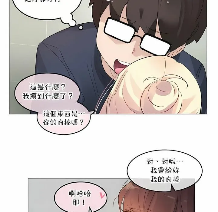 一个变态的日常生活 第122话 第71页