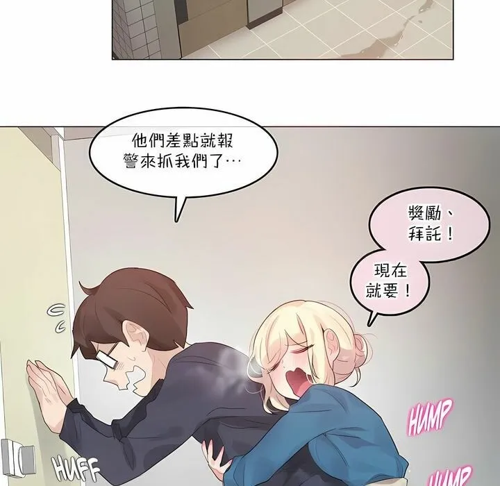 一个变态的日常生活 第122话 第69页