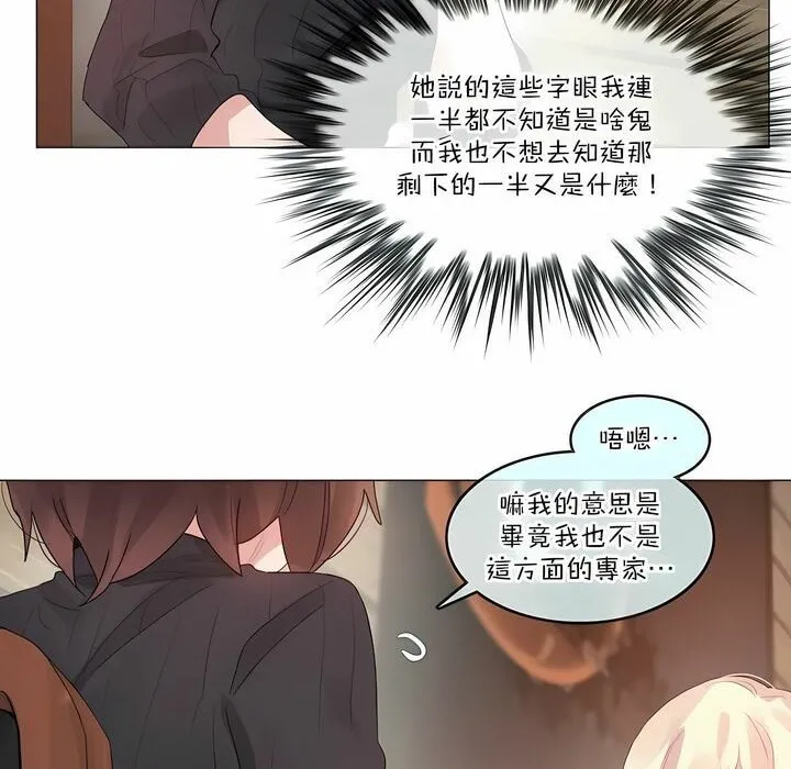 一个变态的日常生活 第122话 第23页