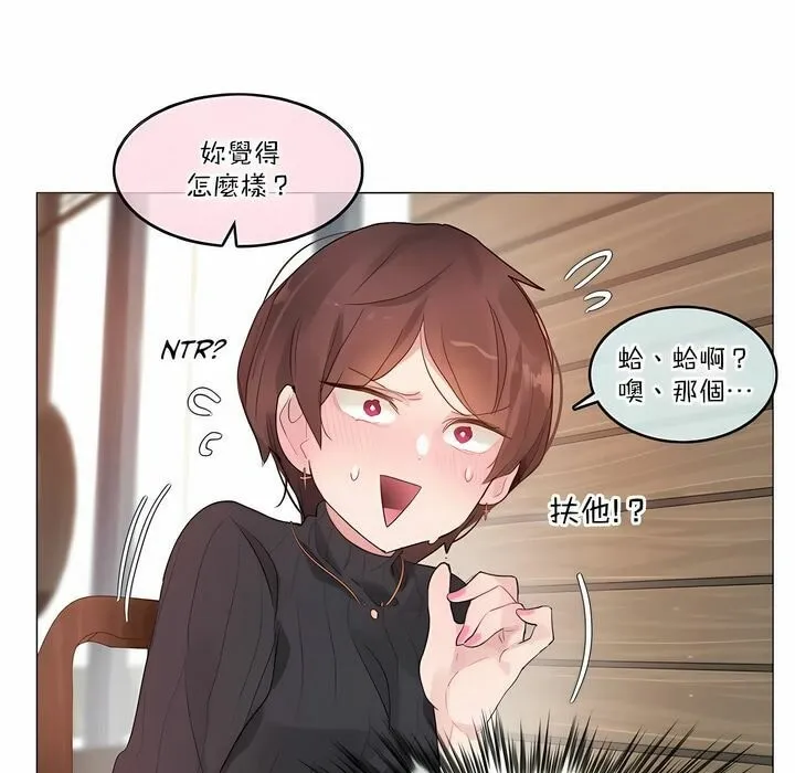 一个变态的日常生活 第122话 第22页