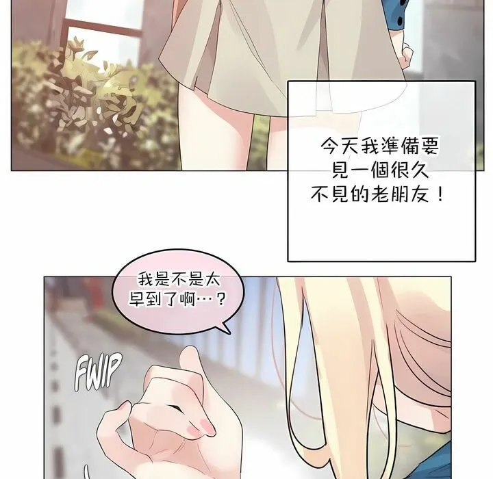 一个变态的日常生活 第122话 第3页