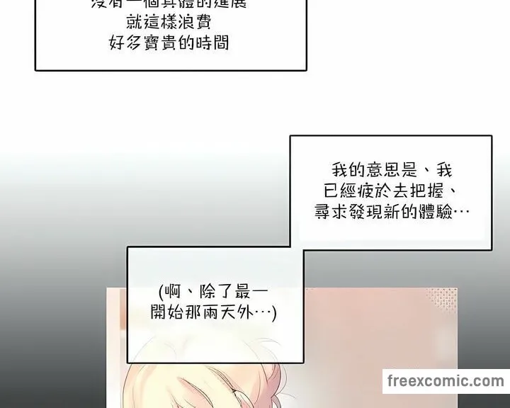 一个变态的日常生活 第122话 第38页