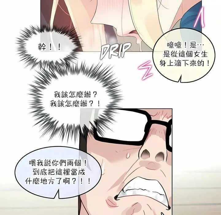 一个变态的日常生活 第122话 第63页