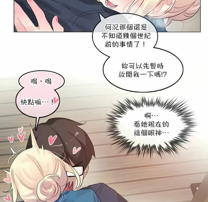 一个变态的日常生活 第122话 第60页