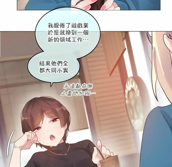 一个变态的日常生活 第122话 第16页