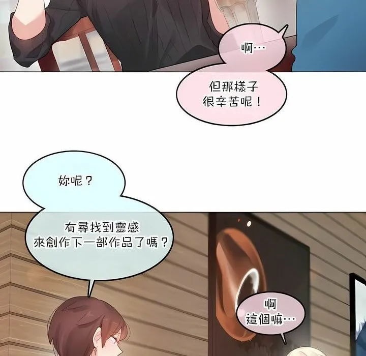 一个变态的日常生活 第122话 第17页