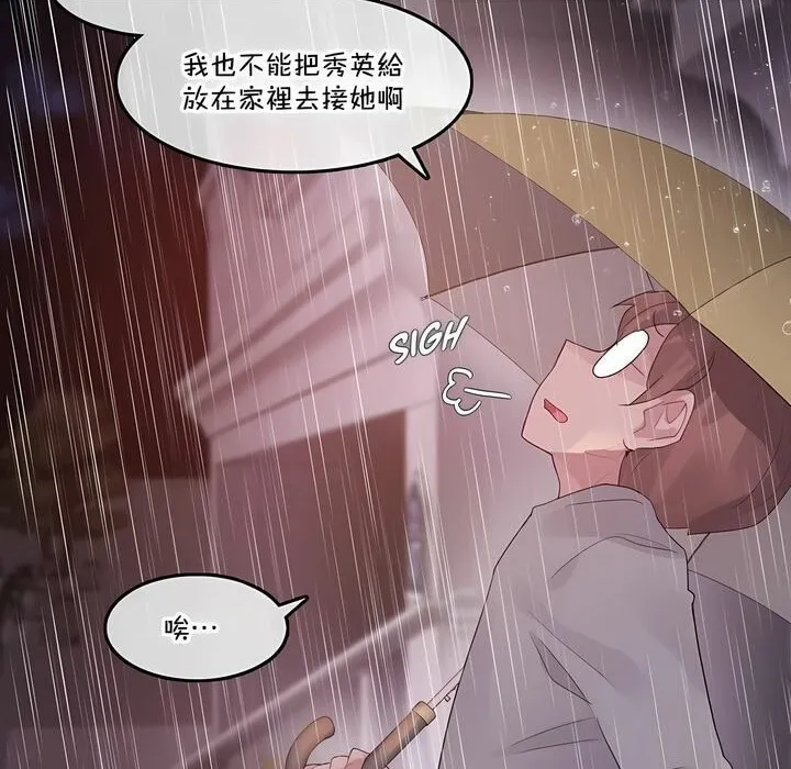 一个变态的日常生活 第130话 第57页