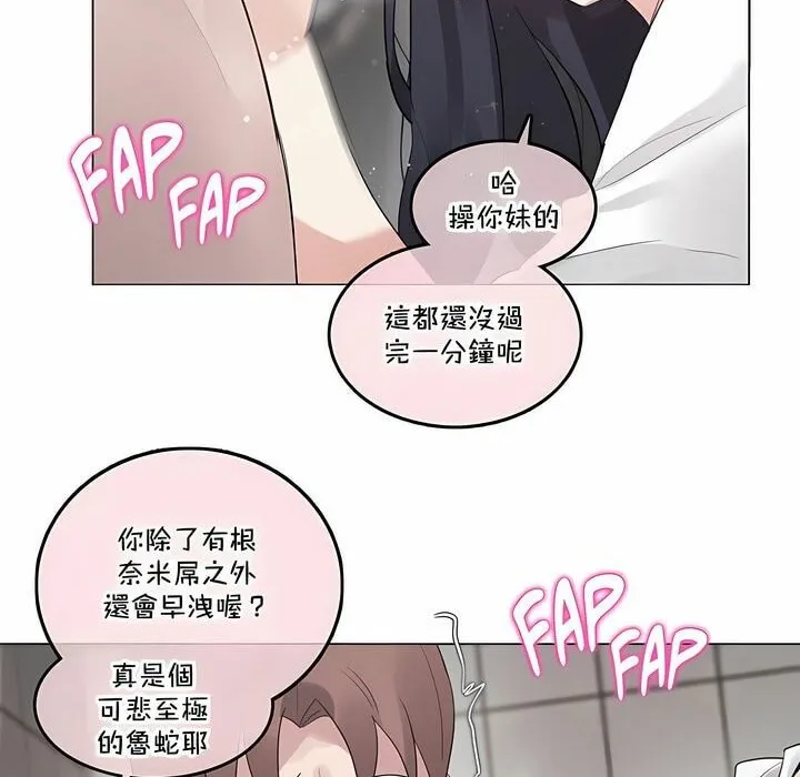 一个变态的日常生活 第130话 第32页