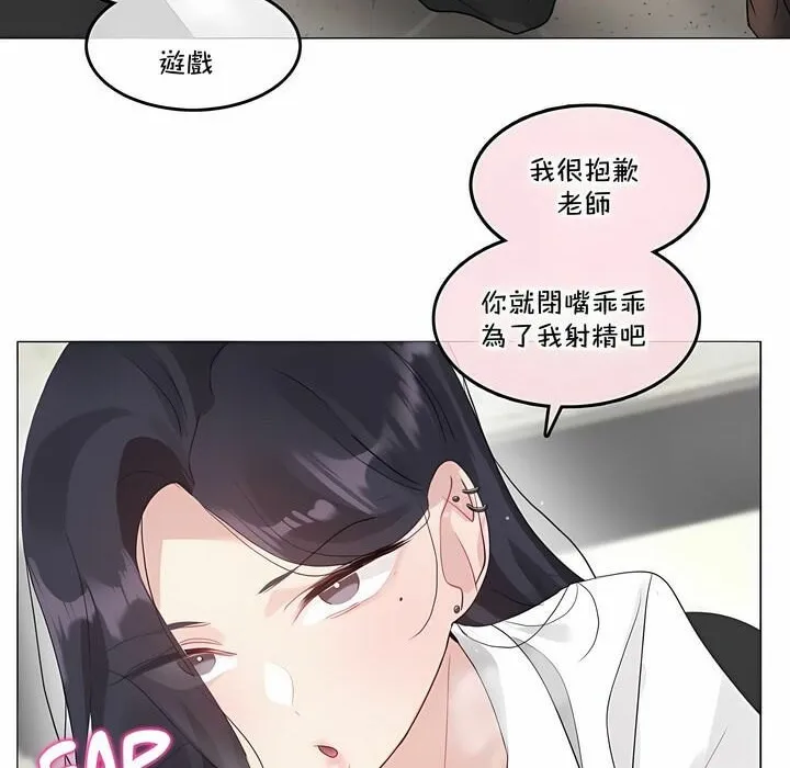 一个变态的日常生活 第130话 第21页