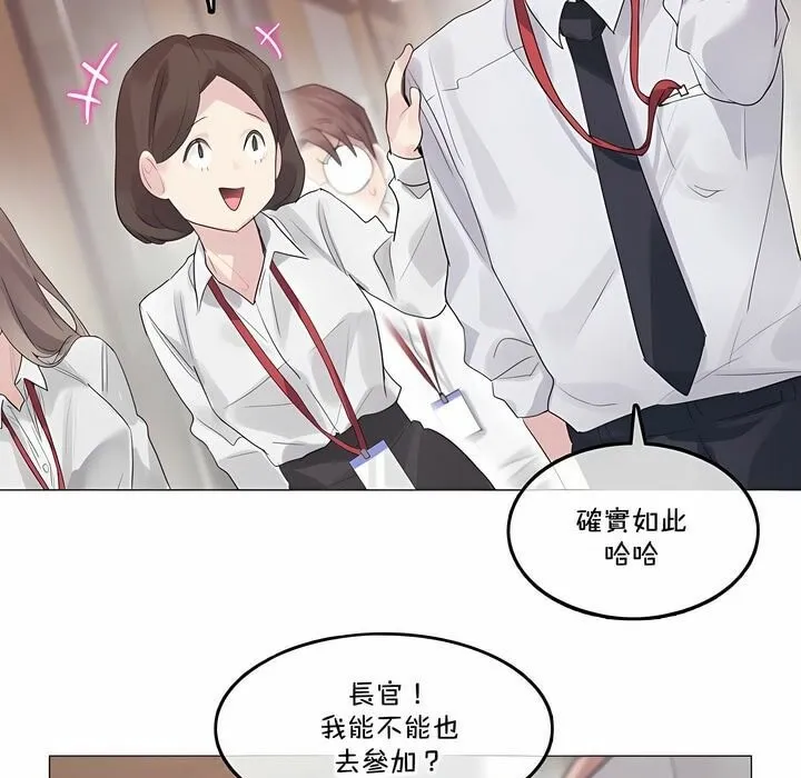 一个变态的日常生活 第130话 第3页