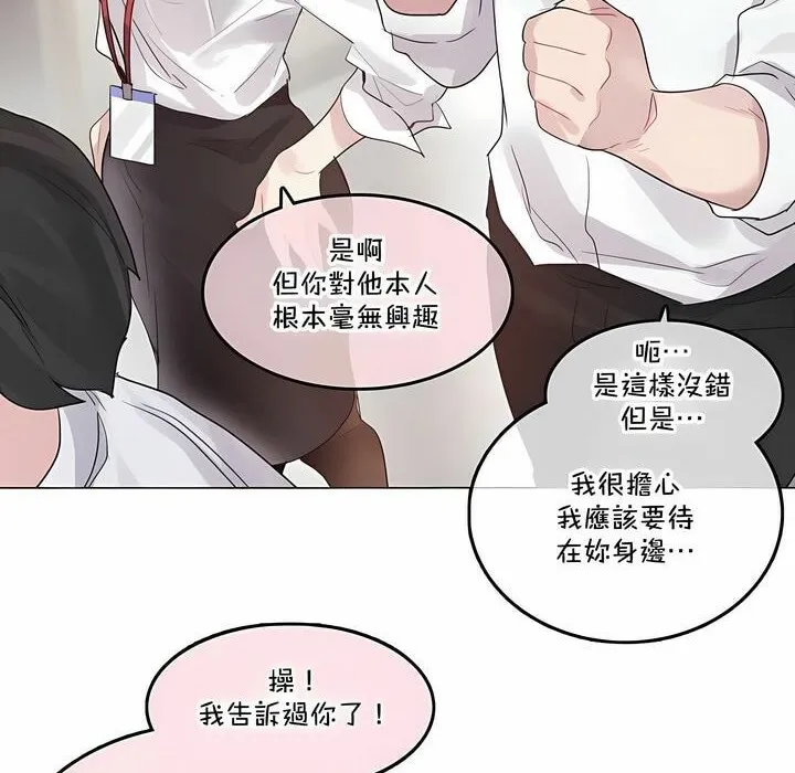 一个变态的日常生活 第130话 第6页