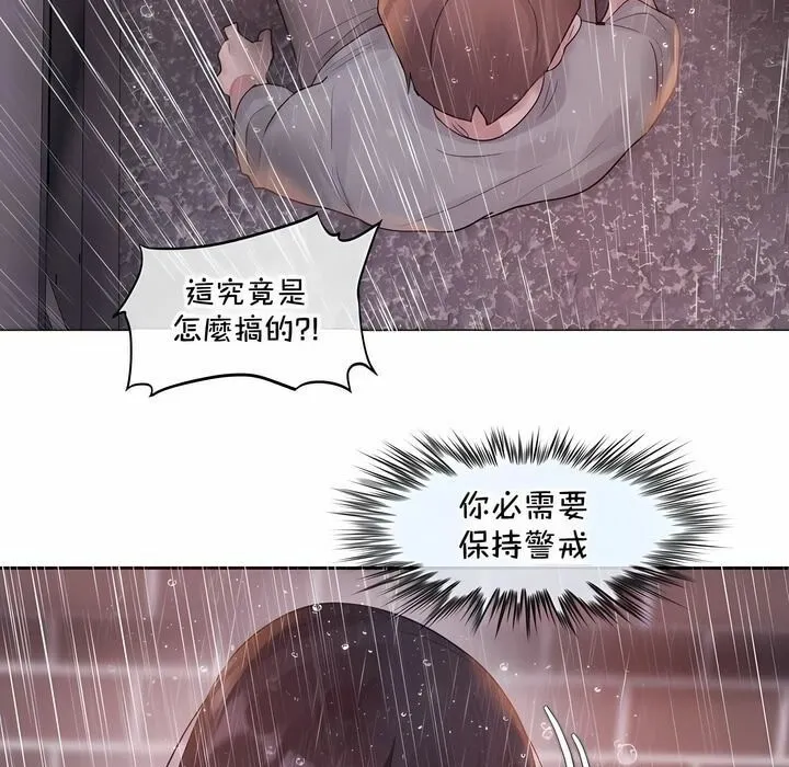 一个变态的日常生活 第130话 第73页