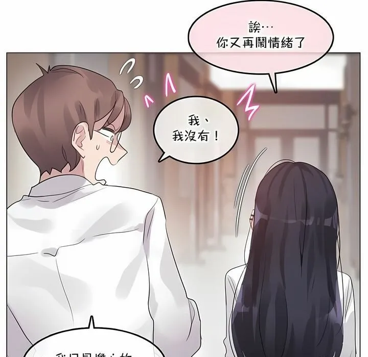 一个变态的日常生活 第130话 第9页