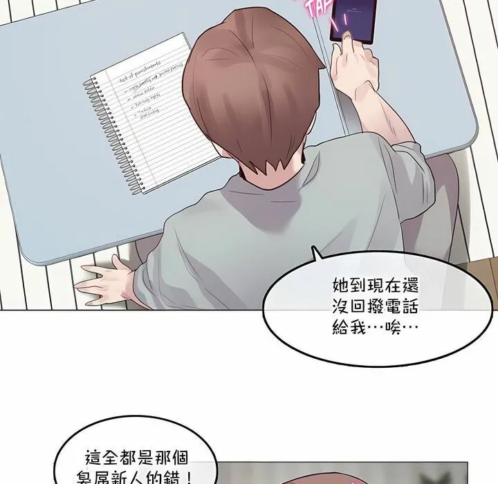一个变态的日常生活 第130话 第52页