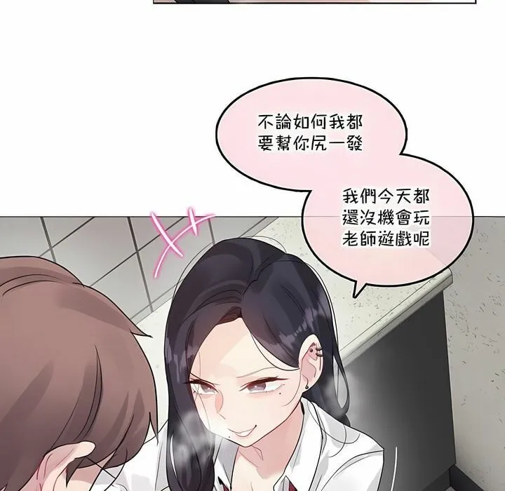 一个变态的日常生活 第130话 第19页