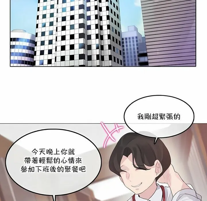 一个变态的日常生活 第130话 第2页