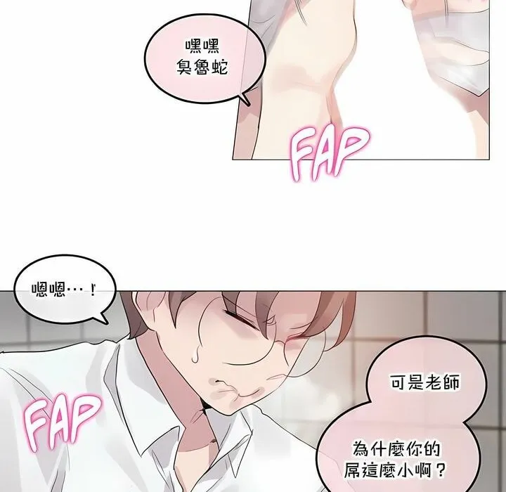 一个变态的日常生活 第130话 第24页
