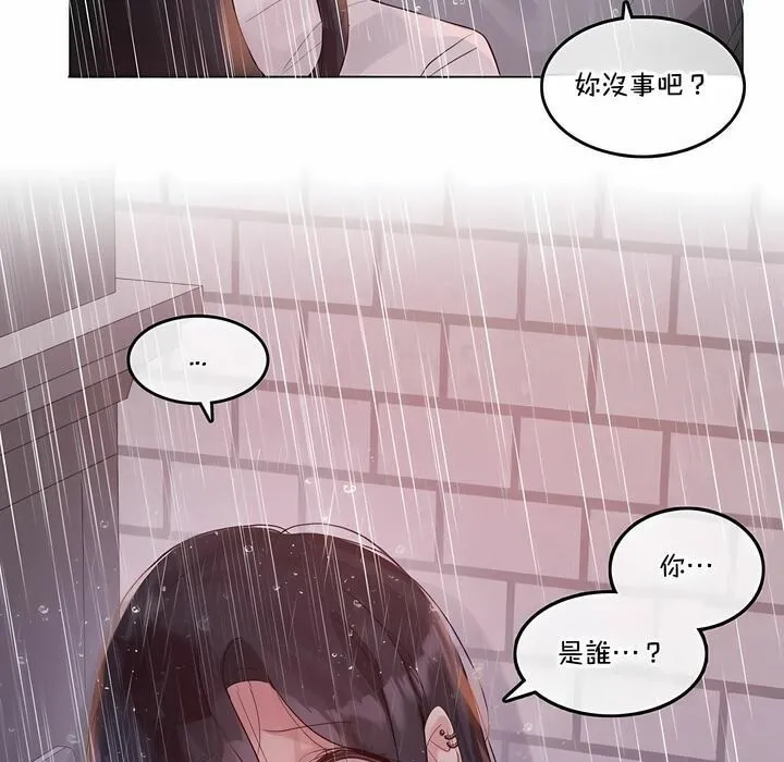 一个变态的日常生活 第130话 第75页