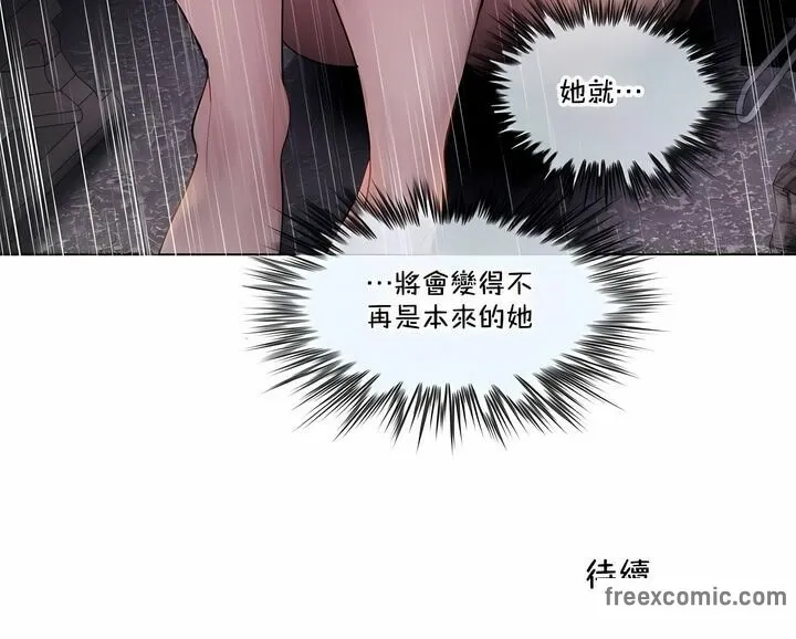 一个变态的日常生活 第130话 第77页