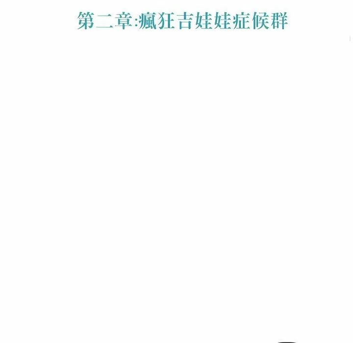 一个变态的日常生活 第108话 第16页