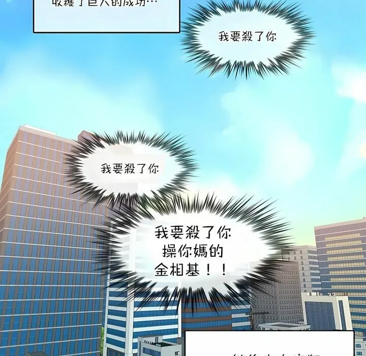 一个变态的日常生活 第108话 第88页