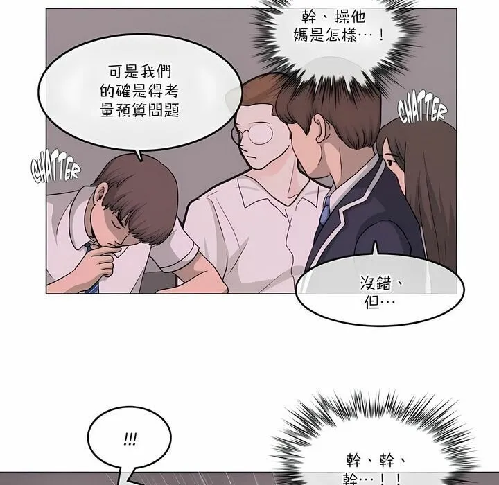 一个变态的日常生活 第108话 第77页