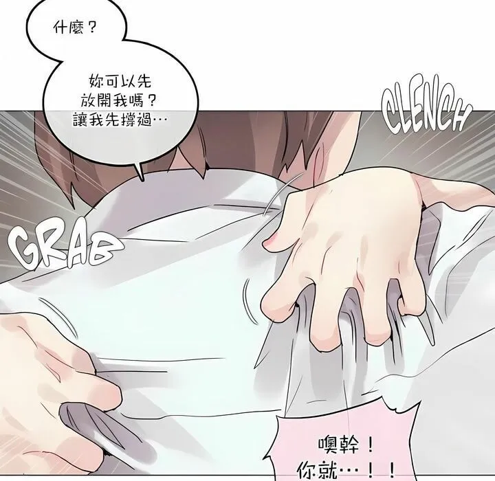 一个变态的日常生活 第108话 第11页