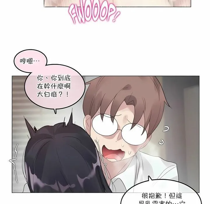 一个变态的日常生活 第108话 第6页