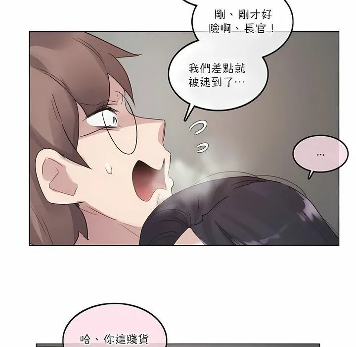 一个变态的日常生活 第108话 第45页