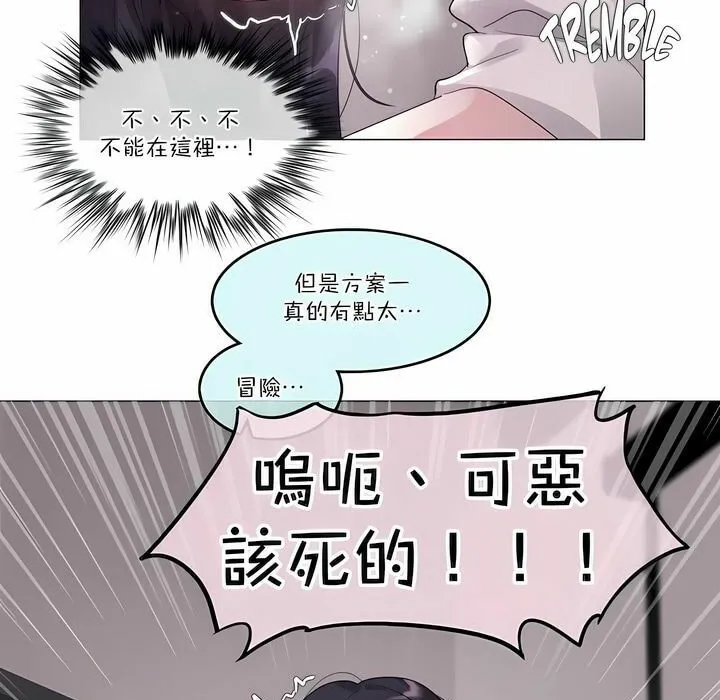 一个变态的日常生活 第108话 第83页