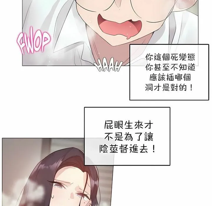 一个变态的日常生活 第108话 第28页