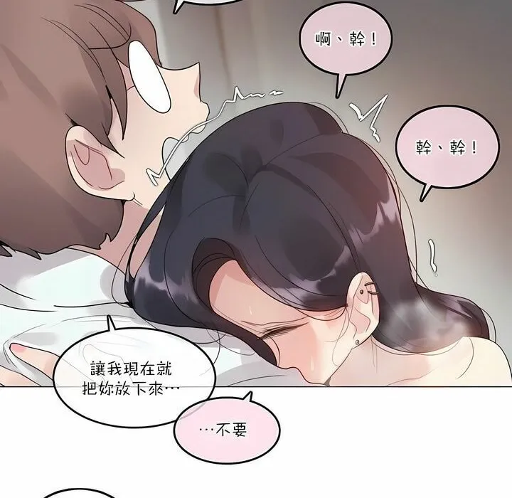 一个变态的日常生活 第108话 第10页