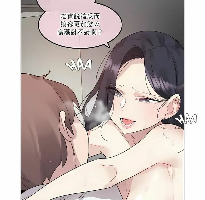 一个变态的日常生活 第108话 第46页