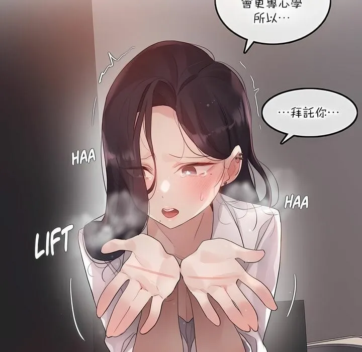 一个变态的日常生活 第126话 第75页