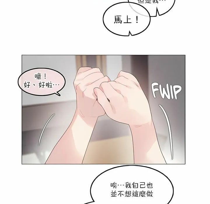 一个变态的日常生活 第126话 第3页