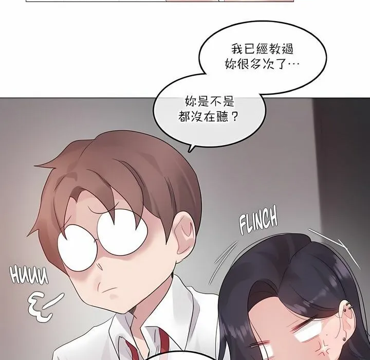 一个变态的日常生活 第126话 第57页