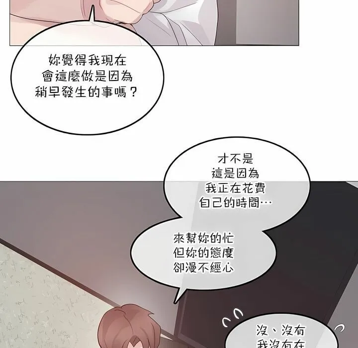 一个变态的日常生活 第126话 第67页