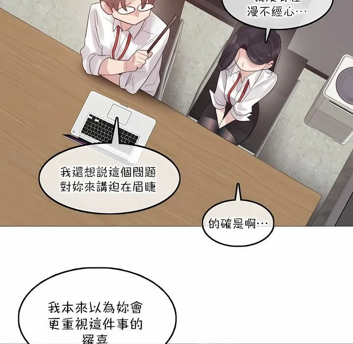 一个变态的日常生活 第126话 第68页