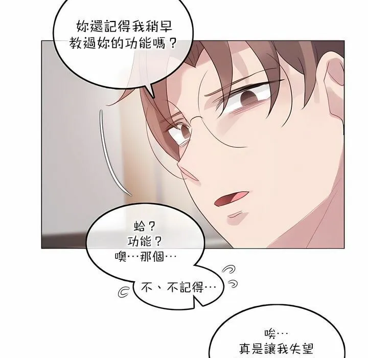 一个变态的日常生活 第126话 第60页
