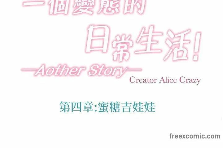 一个变态的日常生活 第126话 第11页