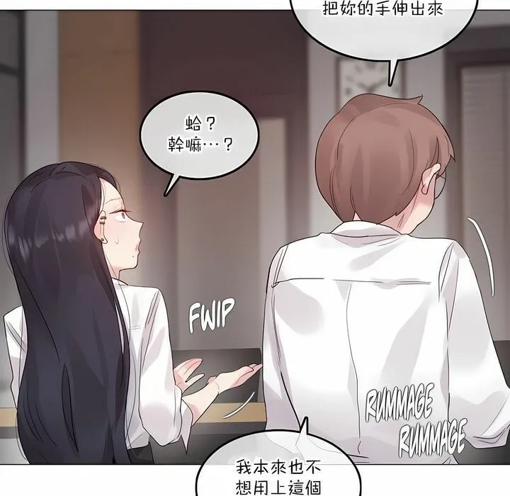 一个变态的日常生活 第126话 第61页