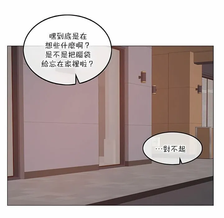 一个变态的日常生活 第126话 第1页