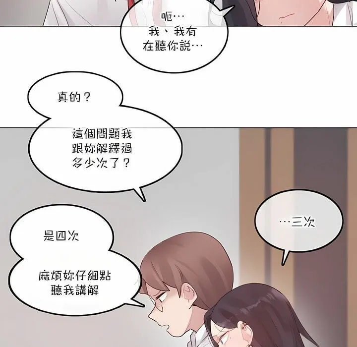 一个变态的日常生活 第126话 第58页