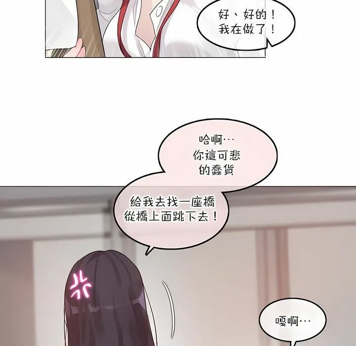 一个变态的日常生活 第126话 第21页