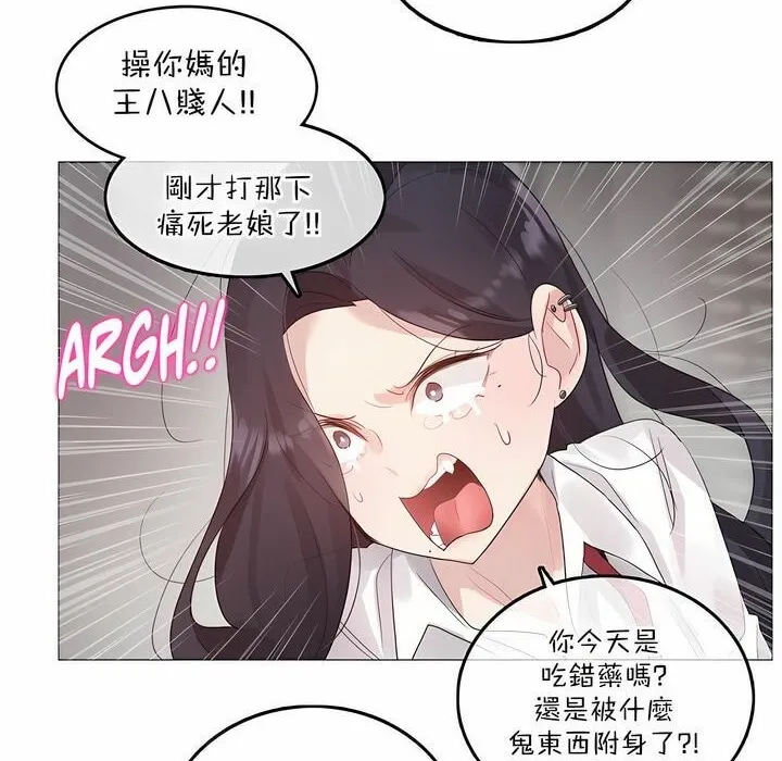 一个变态的日常生活 第126话 第65页