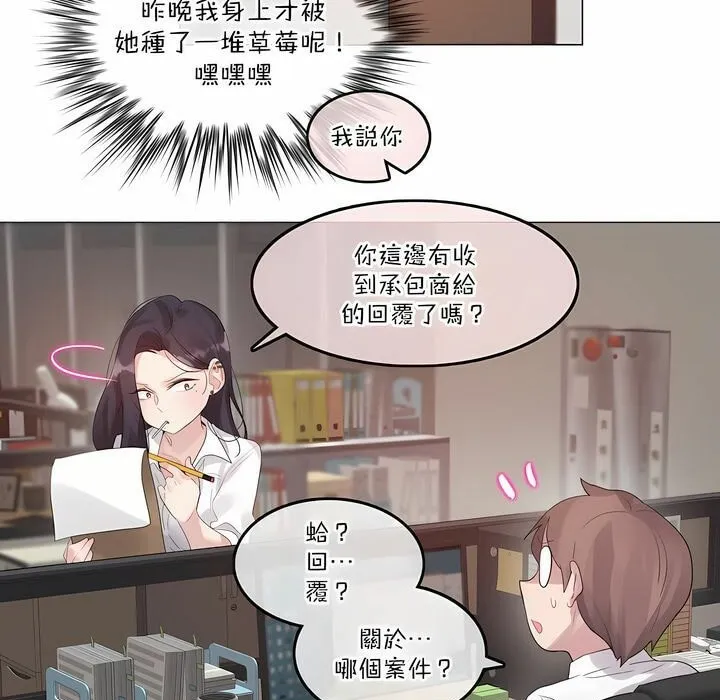 一个变态的日常生活 第126话 第18页