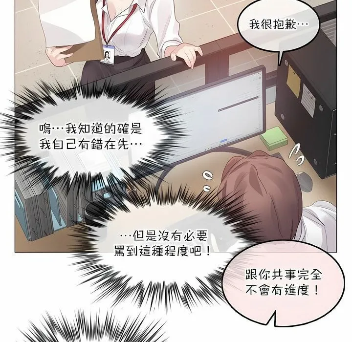 一个变态的日常生活 第126话 第24页
