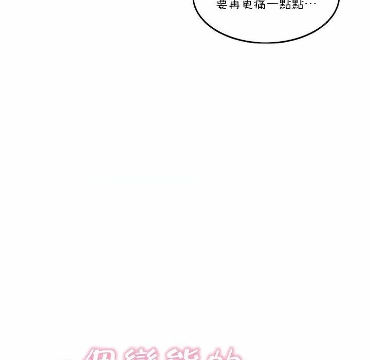 一个变态的日常生活 第126话 第10页