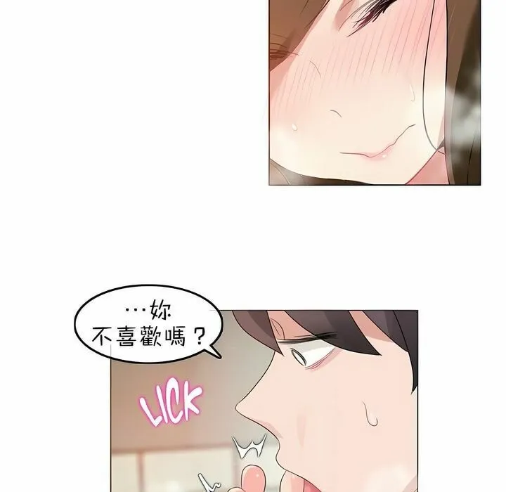 一个变态的日常生活 第85话 第39页