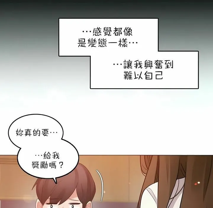一个变态的日常生活 第85话 第10页